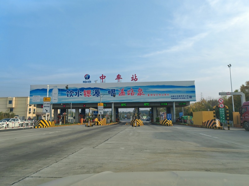 中牟收费站 下高速
